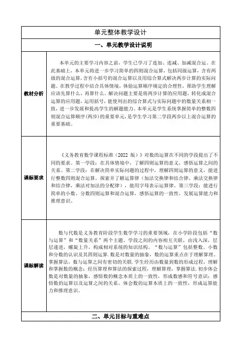 简单的四则混合运算大单元教学设计案例