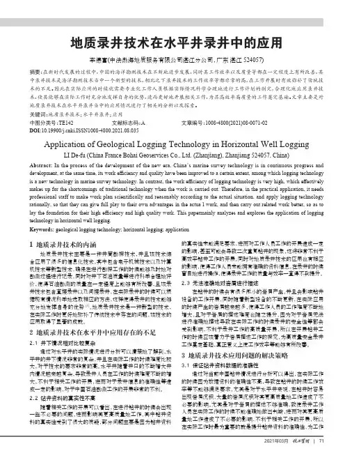 地质录井技术在水平井录井中的应用
