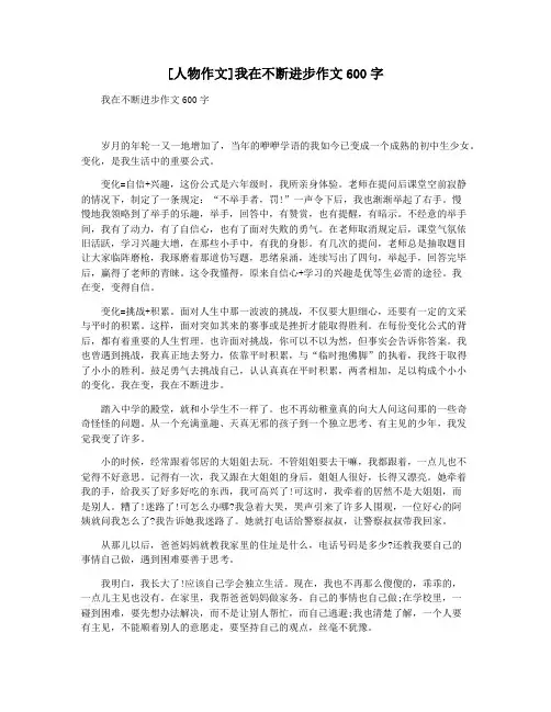 [人物作文]我在不断进步作文600字