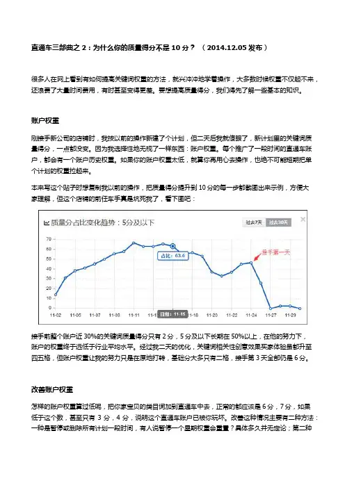 直通车三部曲之2：为什么你的质量得分不是10分？ by zj1)