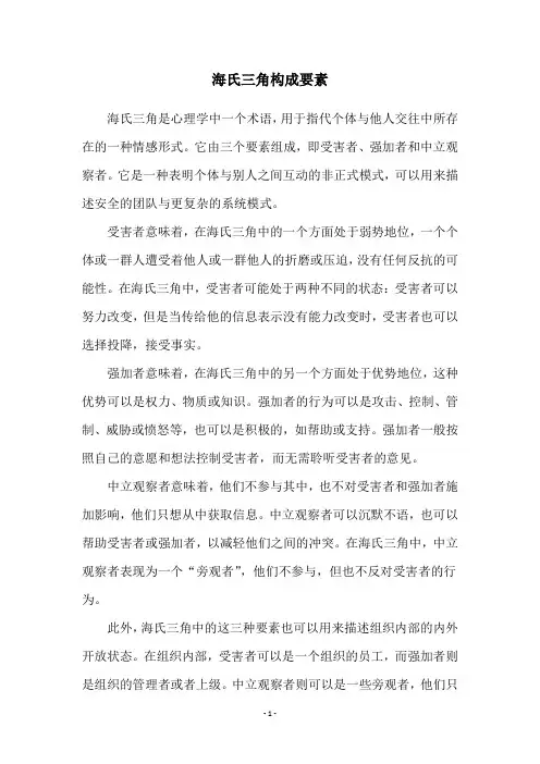 海氏三角构成要素