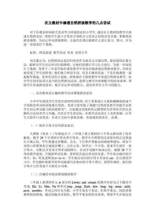在主教材中渗透自然拼读教学的几点尝试