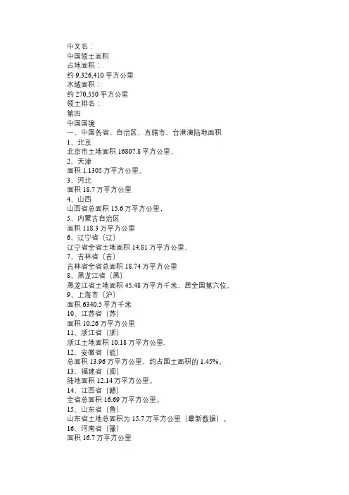 百科知识精选中国领土面积