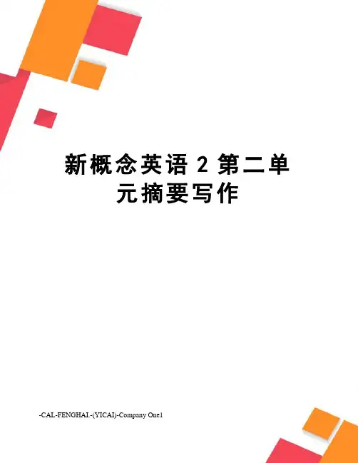 新概念英语2第二单元摘要写作