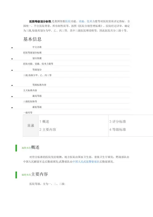 医院等级划分标准