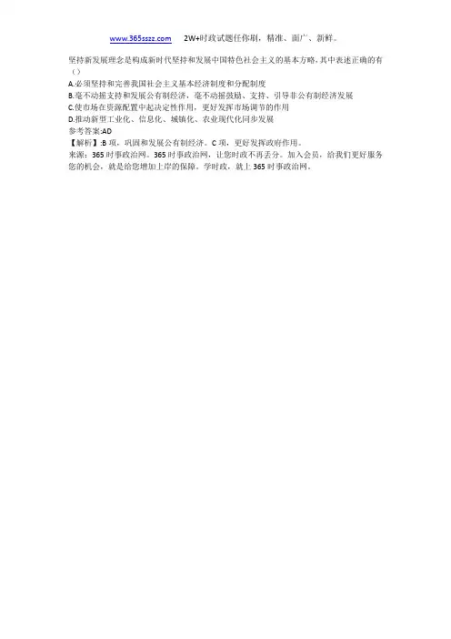 坚持新发展理念是构成新时代坚持和发展中国特色社会主义的基本方略,其中表述正确的有()