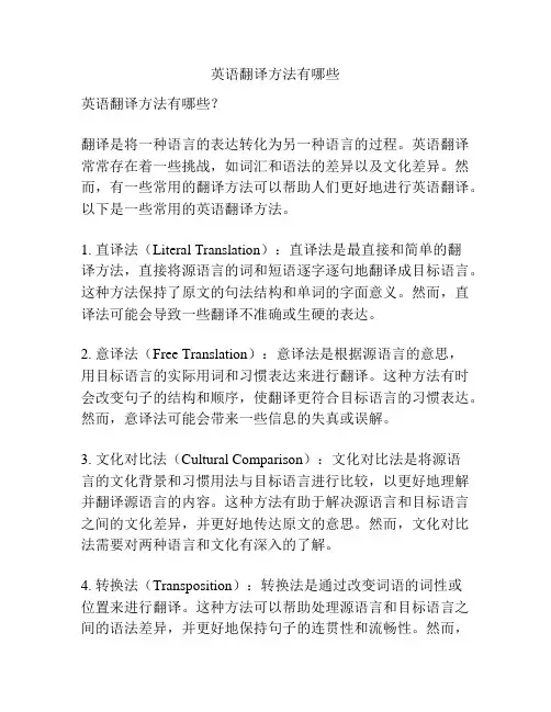 英语翻译方法有哪些