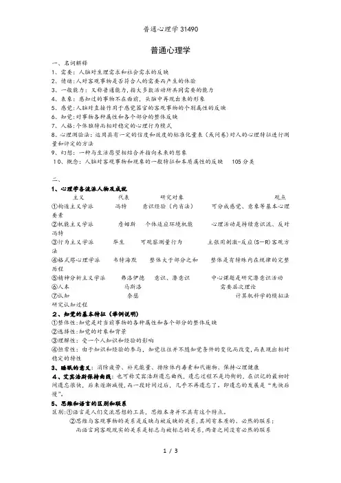 普通心理学31490