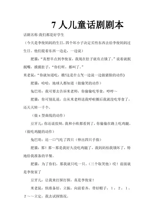 最新7人儿童话剧剧本