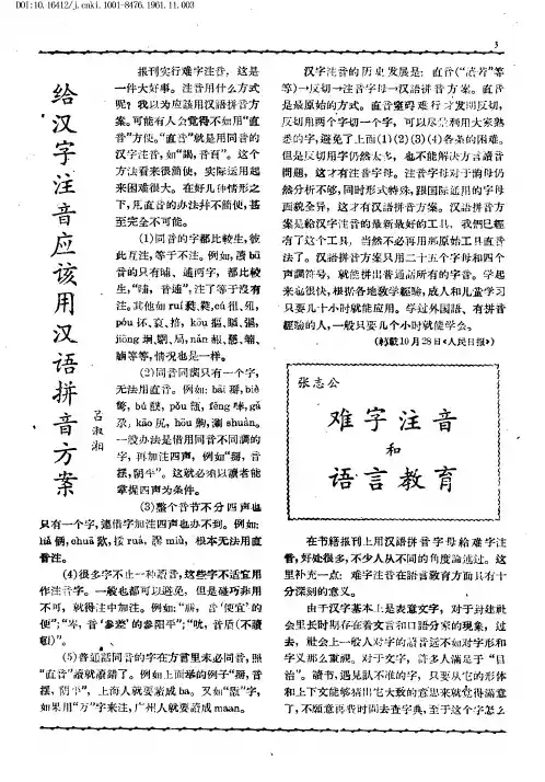 给汉字注音应该用汉语拼音方案