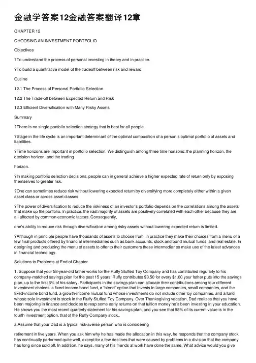 金融学答案12金融答案翻译12章