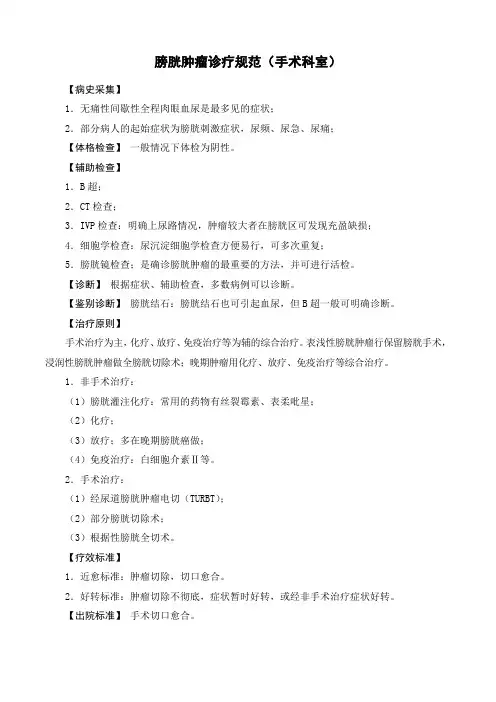 膀胱肿瘤诊疗规范