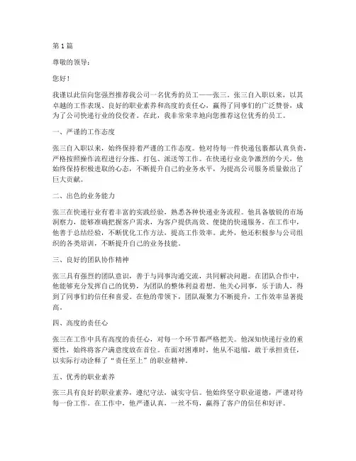 快递公司优秀员工推荐信(3篇)