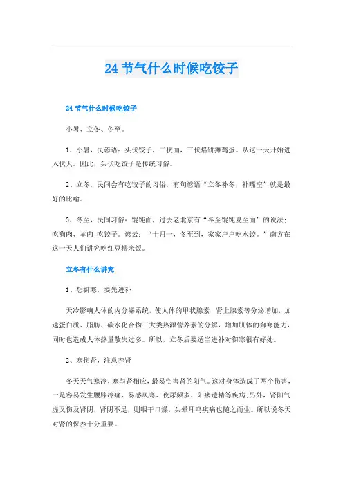 24节气什么时候吃饺子