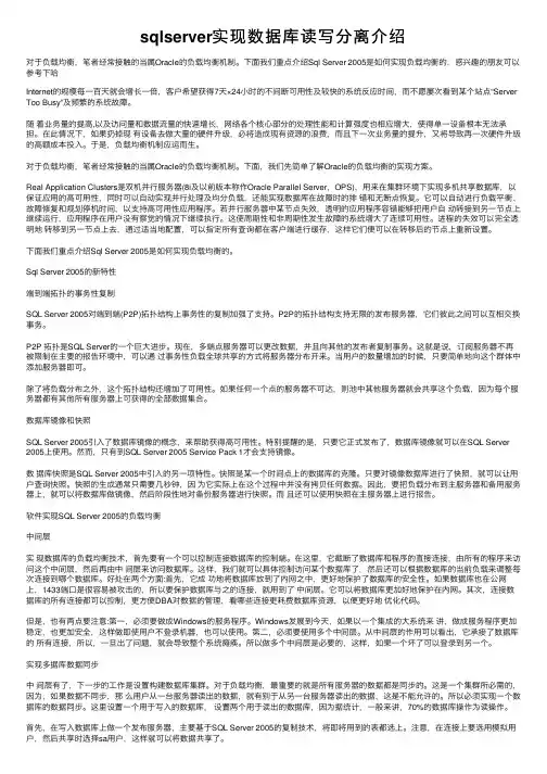 sqlserver实现数据库读写分离介绍