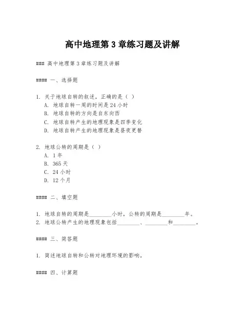 高中地理第3章练习题及讲解