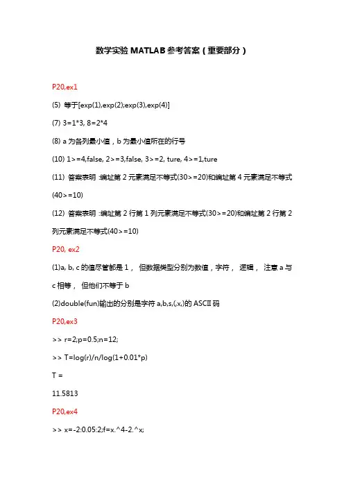 MATLAB数学实验课后答案