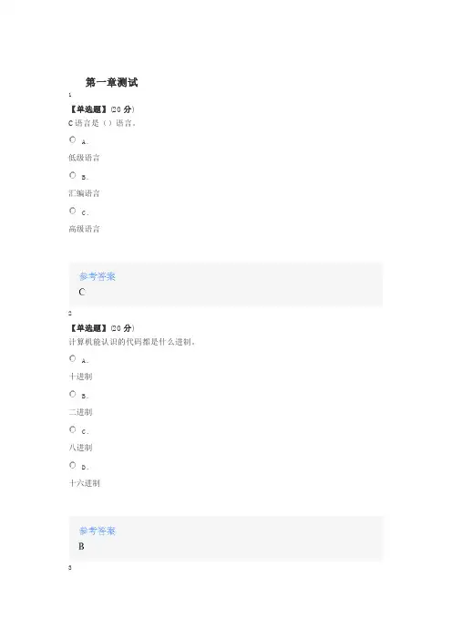 2020年智慧树知道网课《像程序员一样思考(黑龙江联盟)》课后章节测试满分答案