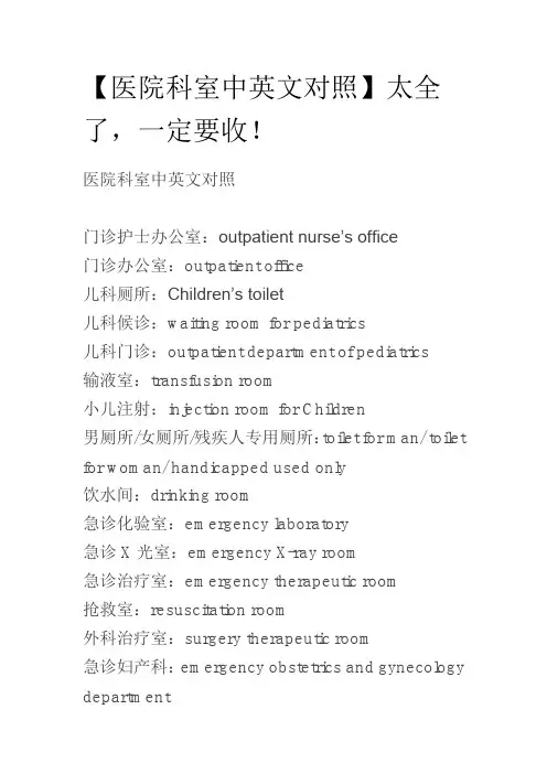 医院科室中英文对照