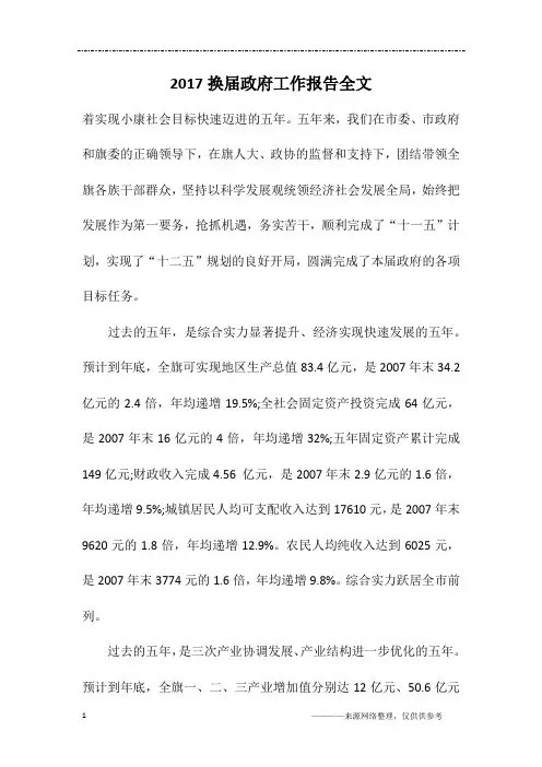 2017换届政府工作报告全文