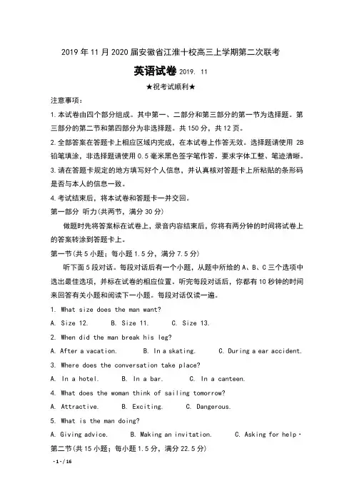 2019年11月2020届安徽省江淮十校高三上学期第二次联考英语试卷及答案