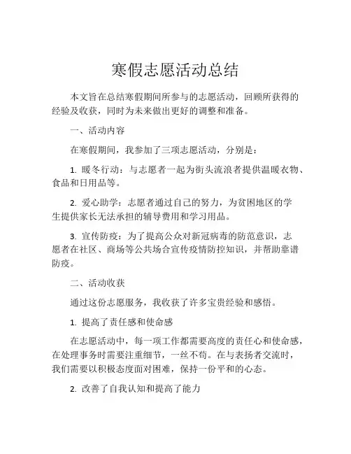 寒假志愿活动总结