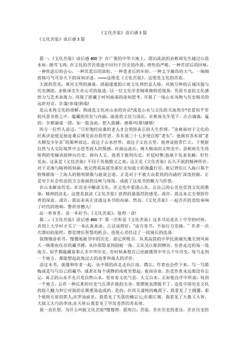 《文化苦旅》读后感3篇