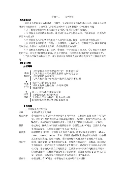 2013年高三化学二轮专题复习学案 专题十二 化学实验(例题有解析,习题有答案)