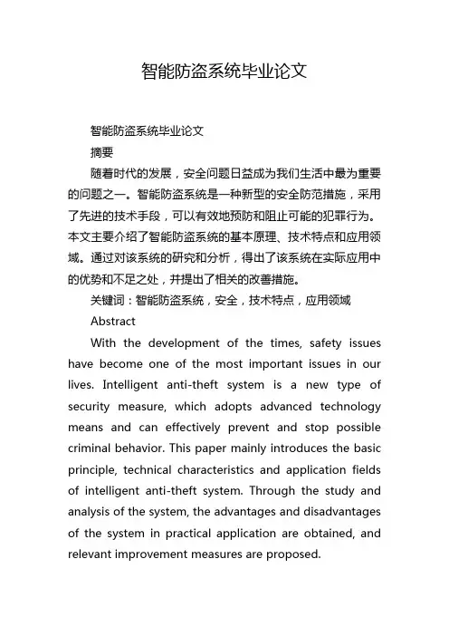 智能防盗系统毕业论文
