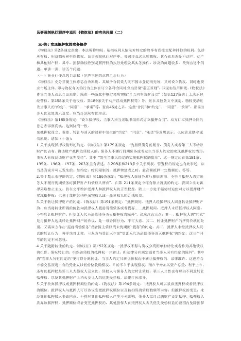 民事强制执行程序中适用物权法的几个问题