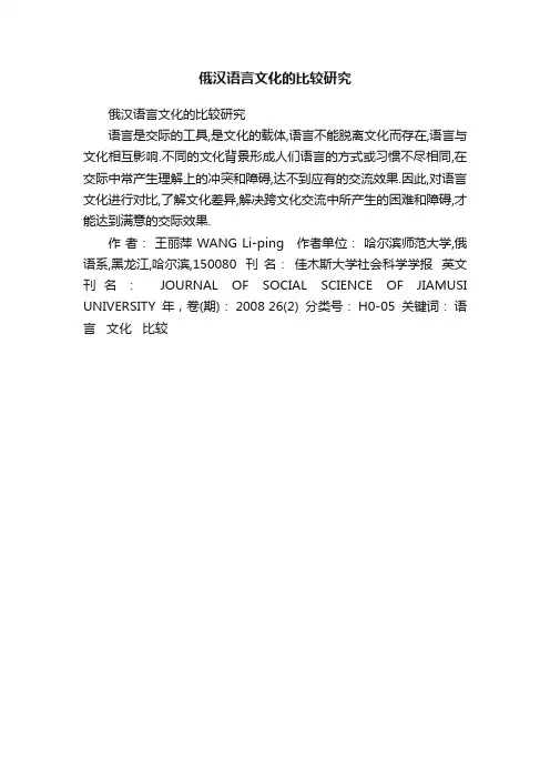 俄汉语言文化的比较研究