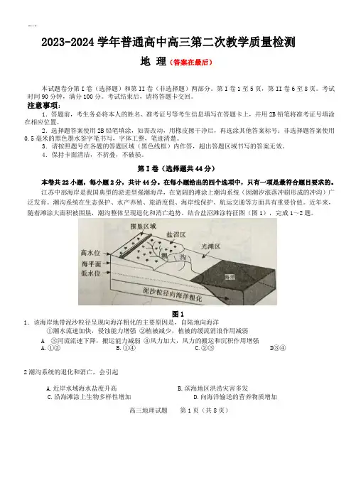 河南省信阳市2023-2024学年高三上学期第二次教学质量检测试题 地理含答案