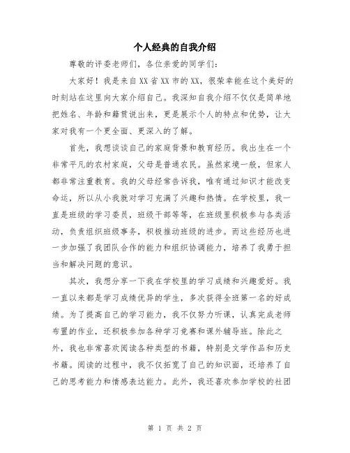 个人经典的自我介绍