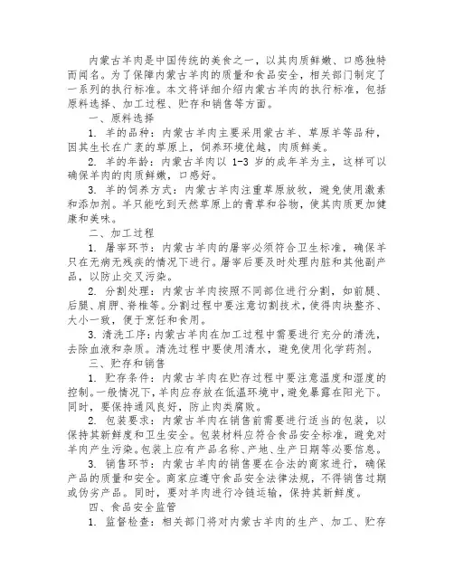内蒙古羊肉的执行标准