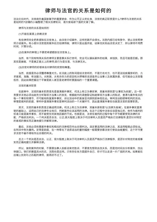 律师与法官的关系是如何的