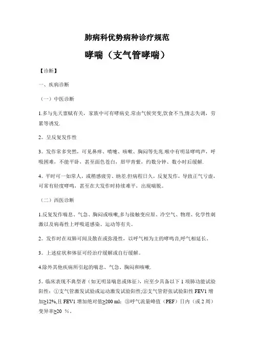 哮喘(支气管哮喘)中医诊疗方案