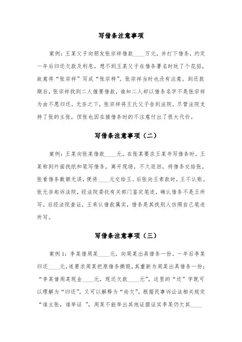写借条注意事项(九篇)