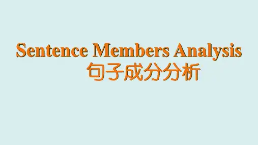 高考英语一轮复习之句子成分分析课件