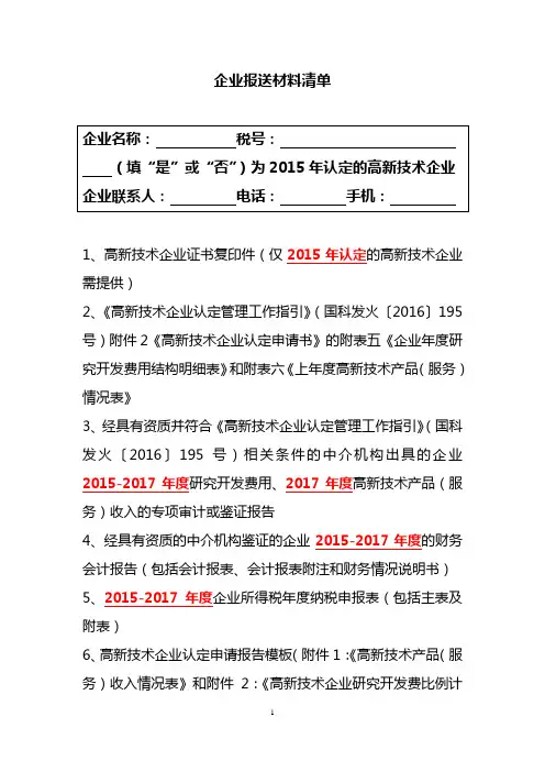01 企业报送材料清单