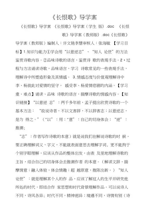 《长恨歌》导学案.doc