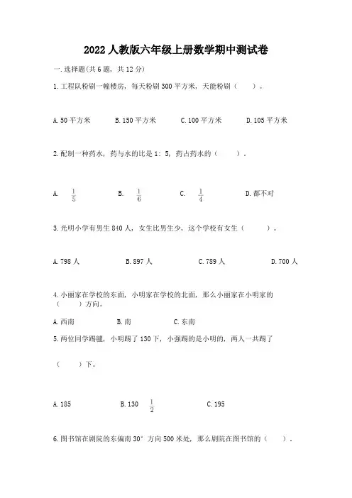 2022人教版六年级上册数学期中综合卷及答案(易错题)