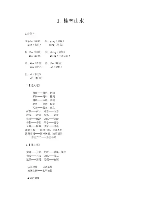 人教版小学语文四年级下册多音字近反义词词语解释大全