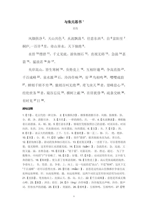 人教版八年级下册第五单元课文及注释