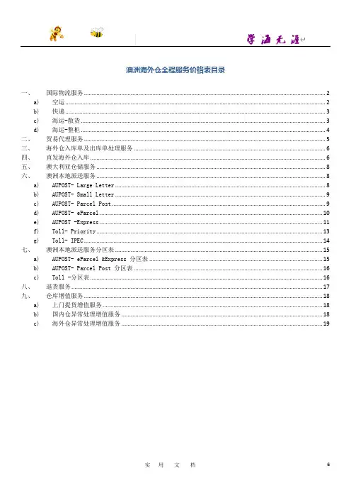 26_AU_海外仓全程服务价格表-eBay价