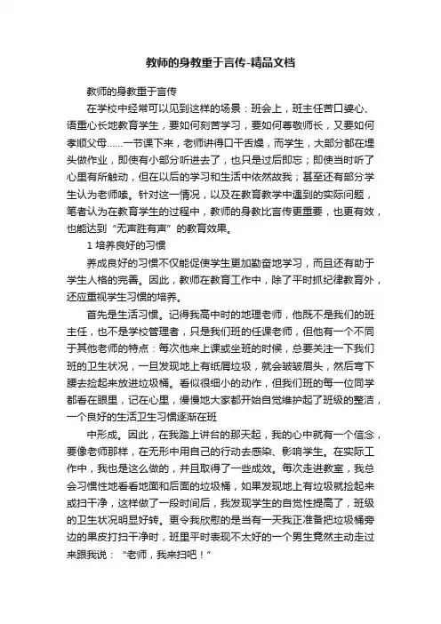 教师的身教重于言传-精品文档