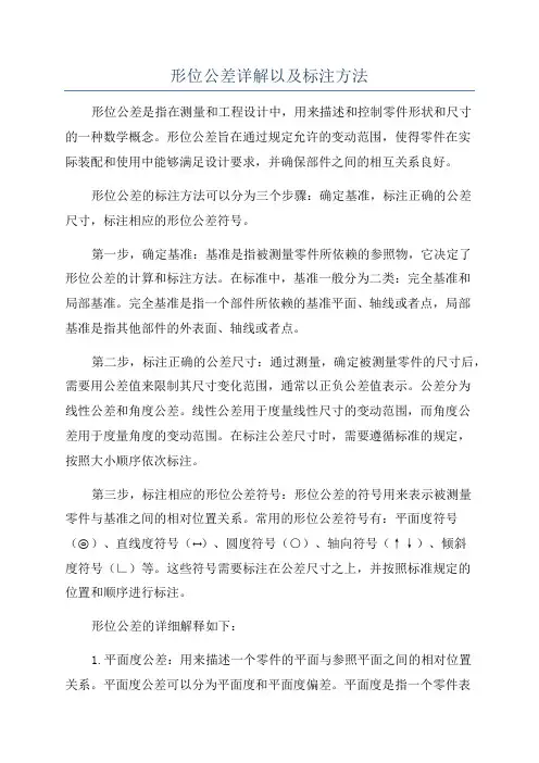 形位公差详解以及标注方法