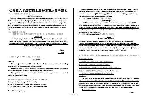 仁爱版八年级英语上册书面表达参考范文