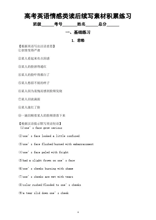 高中英语高考复习情感类读后续写素材积累练习(基础+多译)