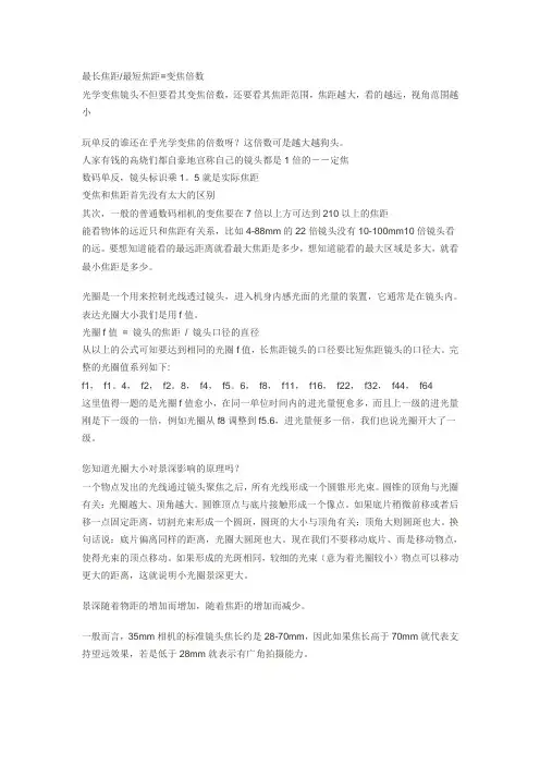 焦距、物距与像距 .