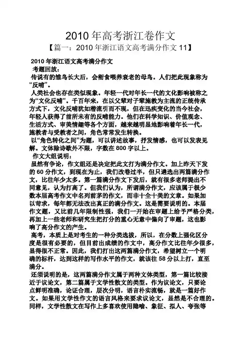 高考作文之2010年高考浙江卷作文